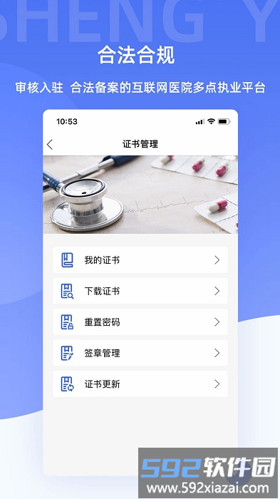 芸医生医护端截图4