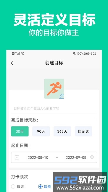 全民小目标app截图2