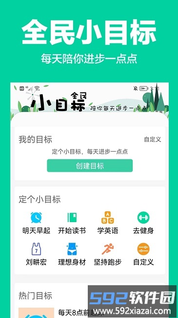 全民小目标app截图3