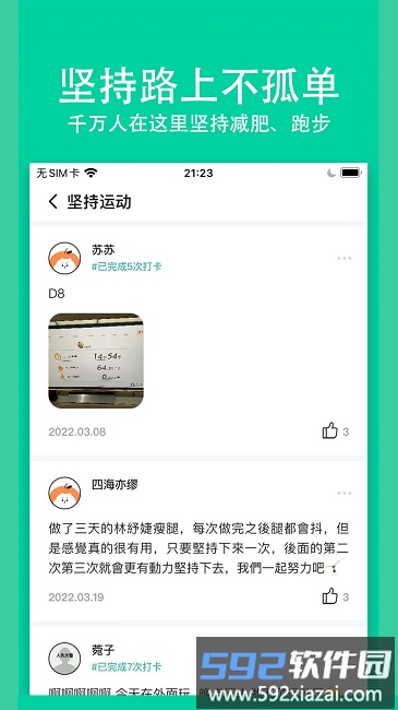 全民小目标app截图4