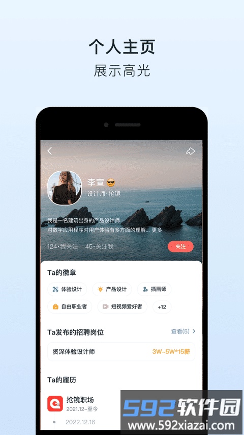 抢镜职场app截图1
