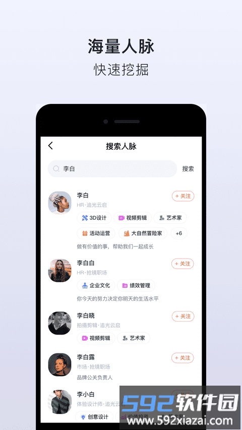 抢镜职场app截图2