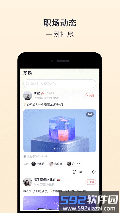抢镜职场app截图3