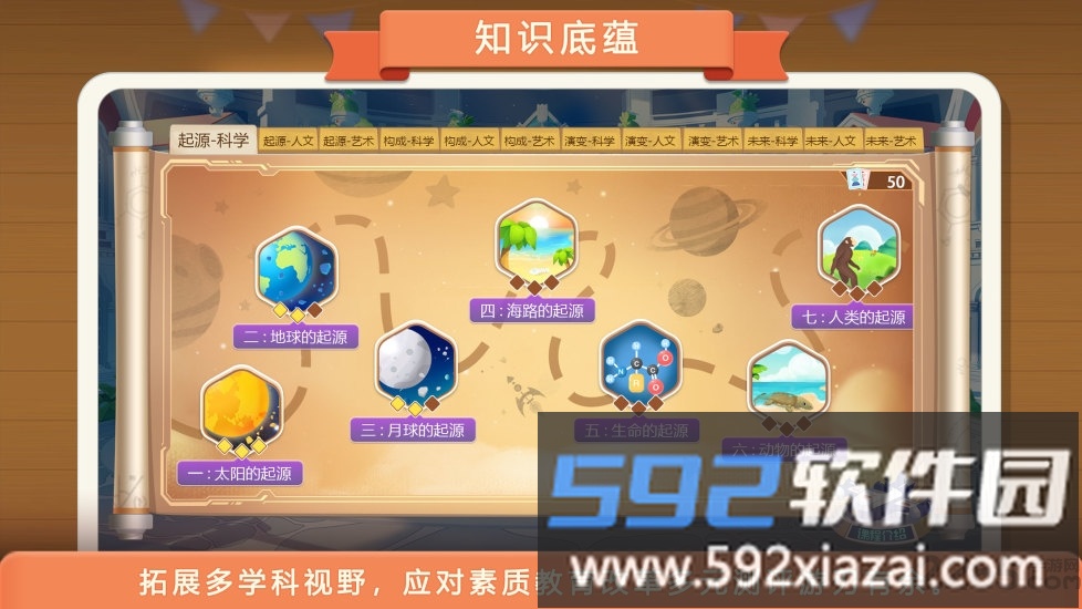 童行学院时空之旅app截图1