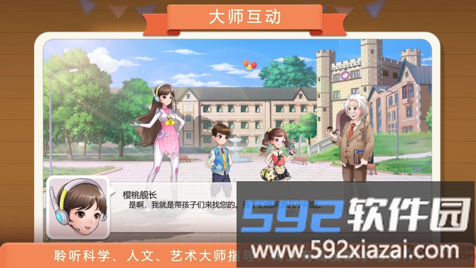 童行学院时空之旅app截图2