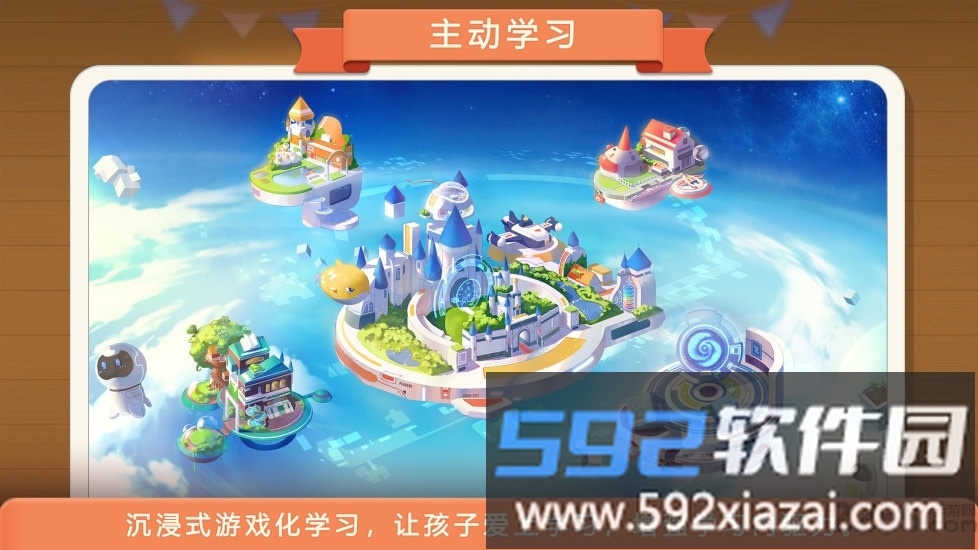 童行学院时空之旅app截图3