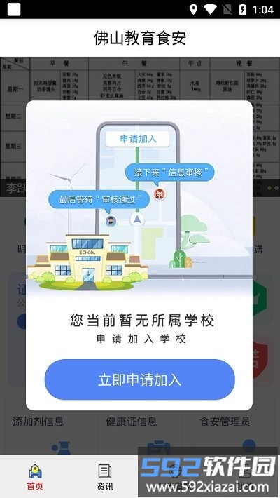 佛山教育食安官方版截图2