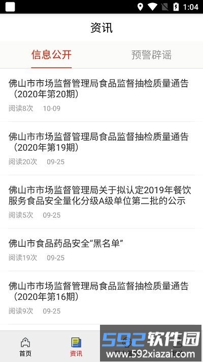 佛山教育食安官方版截图4