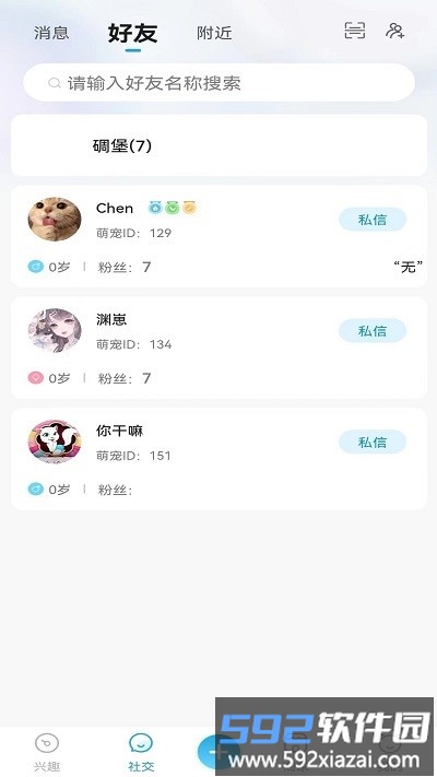 萌宠世界app截图3