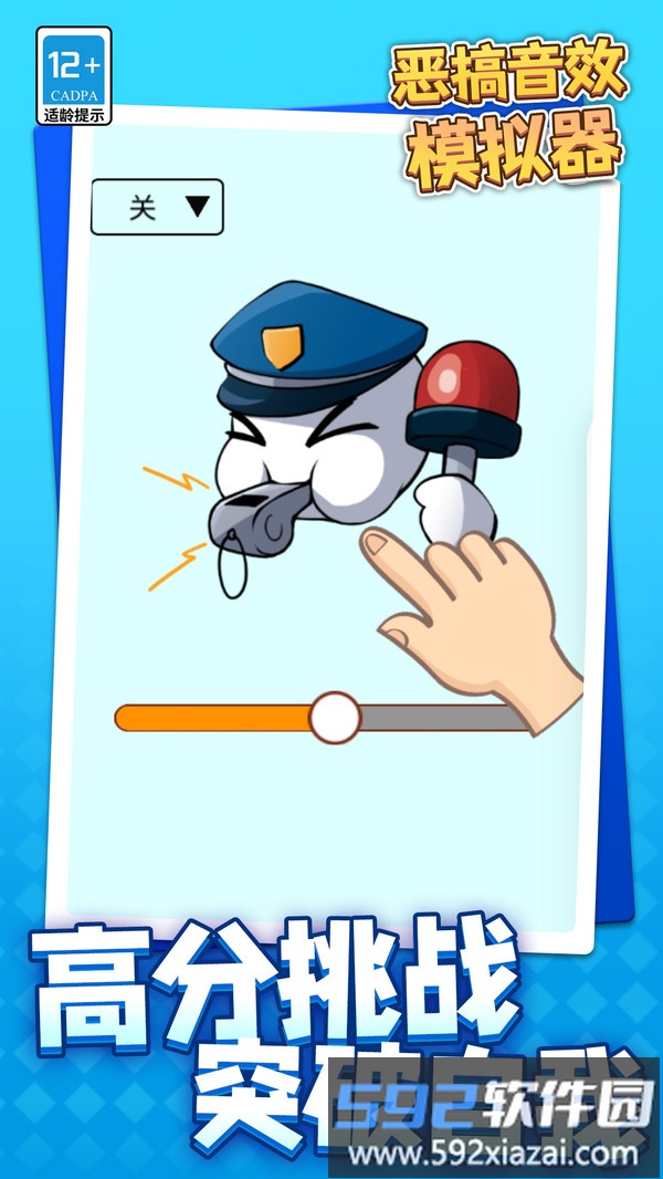 恶搞音效模拟器截图1