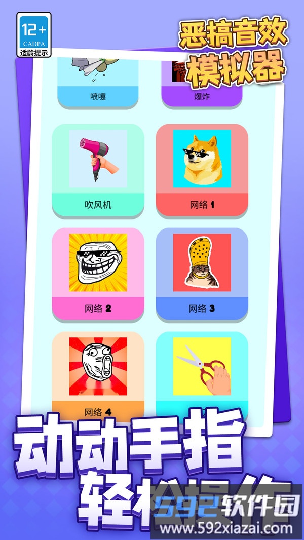 恶搞音效模拟器截图3