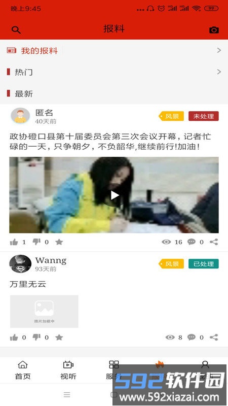 磴口云客户端截图1