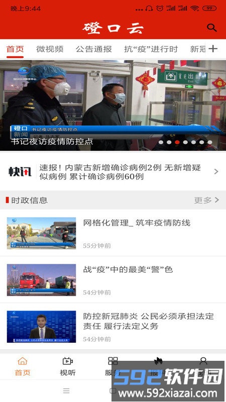 磴口云客户端截图2