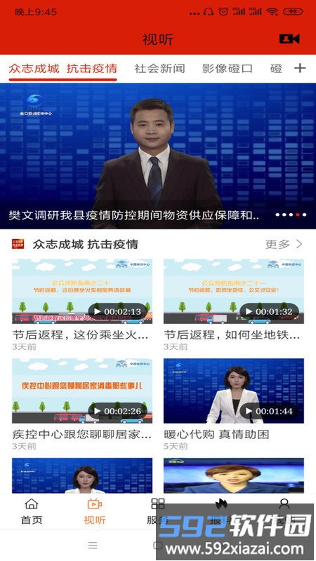 磴口云客户端截图3