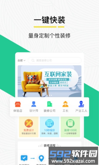 蚂蚁乐居装修app截图1