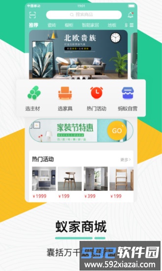 蚂蚁乐居装修app截图3