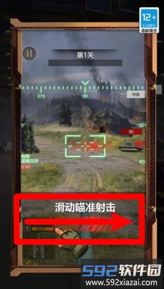 坦克英雄之路