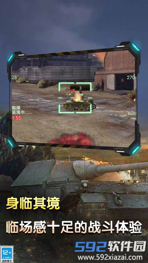 坦克英雄之路截图4