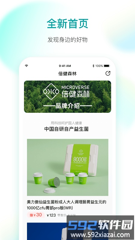 倍健森林app截图1