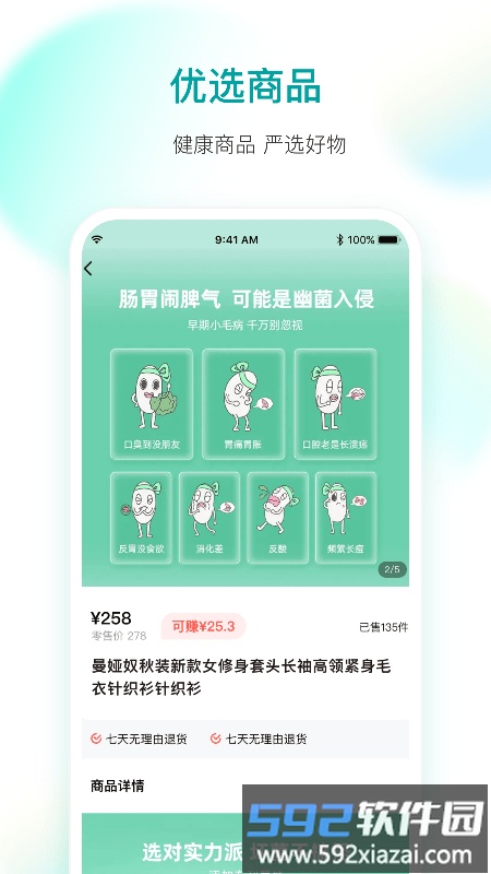 倍健森林app截图3