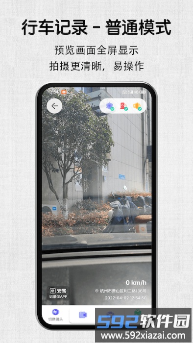 安驾记录仪app截图1