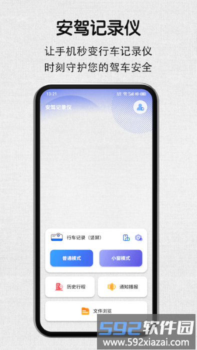 安驾记录仪app截图5