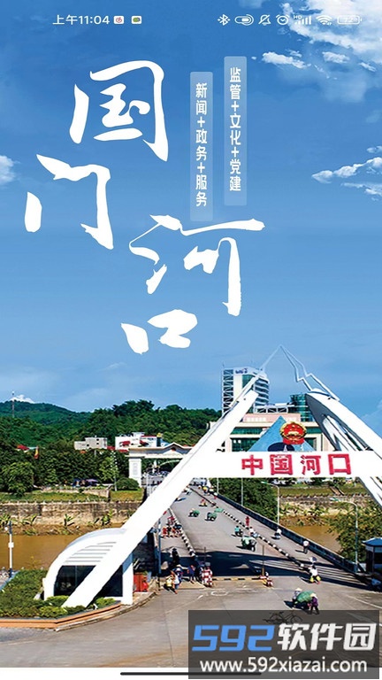国门河口app截图1
