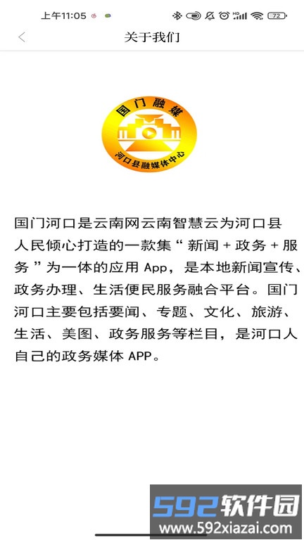 国门河口app截图4