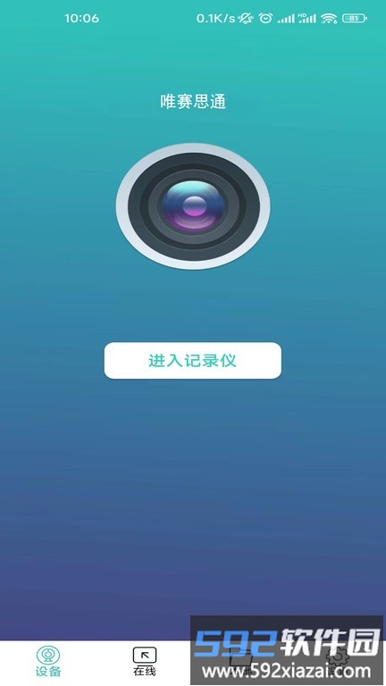 vsysto智能行车记录仪app(唯赛思通)截图1