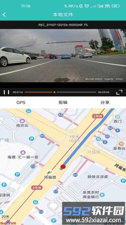 vsysto智能行车记录仪app(唯赛思通)截图2