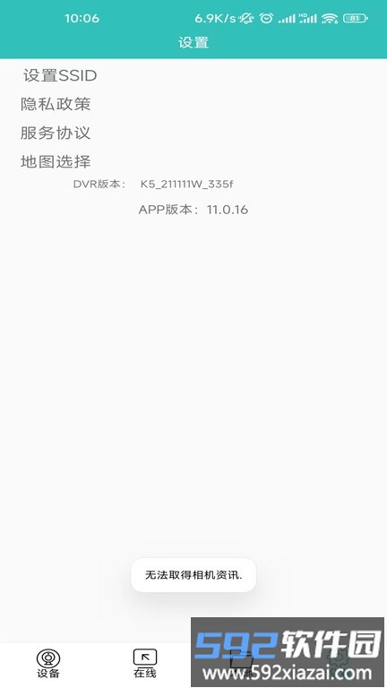 vsysto智能行车记录仪app(唯赛思通)截图3