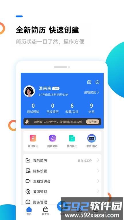 淮南人才网官方版截图1