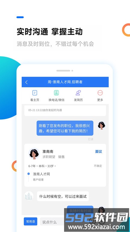 淮南人才网官方版截图2