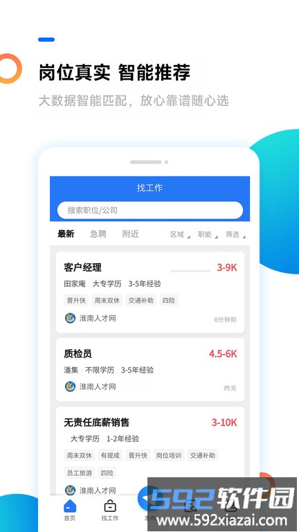 淮南人才网官方版截图3