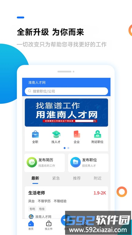 淮南人才网官方版截图4