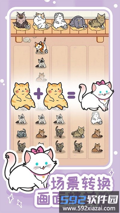 解压猫咪手机版截图4