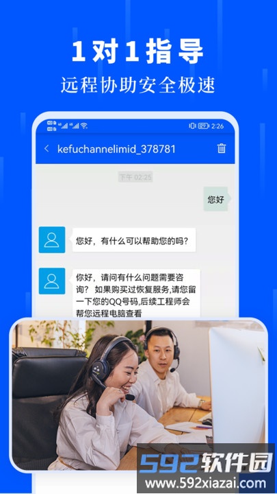 数据恢复大师全能版app截图1