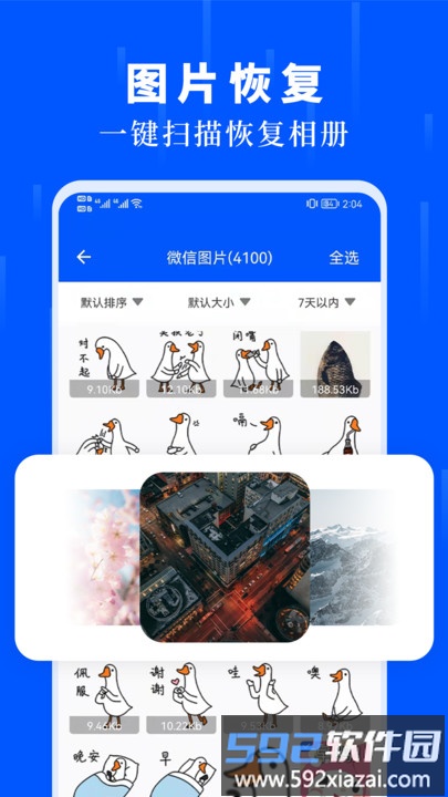 数据恢复大师全能版app截图2