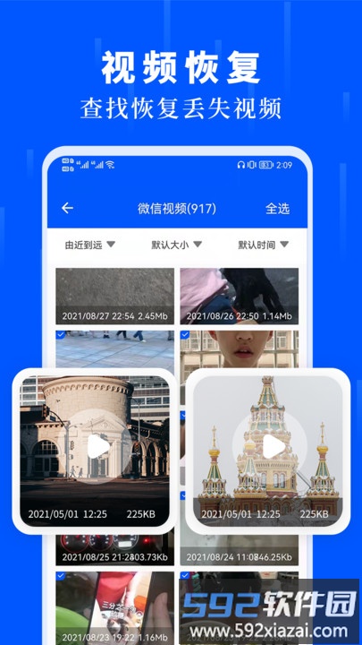 数据恢复大师全能版app截图3