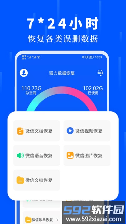 数据恢复大师全能版app截图4