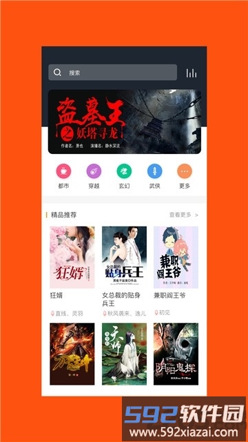 免费听书王app截图1