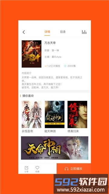 免费听书王app截图2