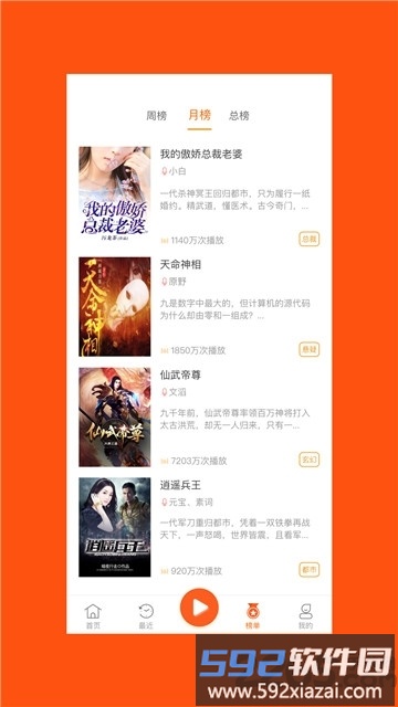 免费听书王app截图3