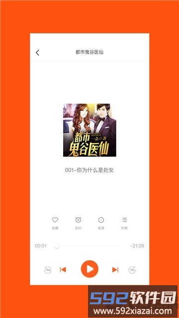 免费听书王app截图4