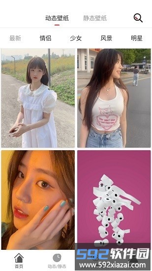 少女心壁纸软件截图4