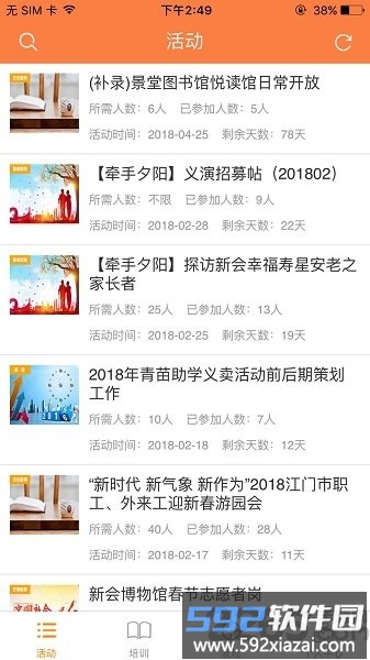 江门义工网官方版截图1