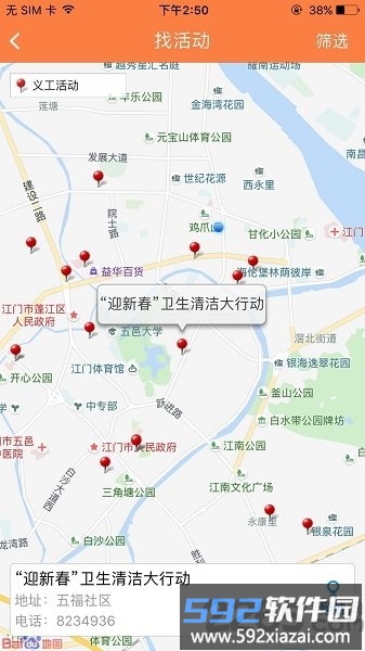 江门义工网官方版截图2