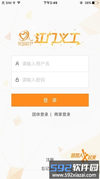 江门义工网官方版截图3