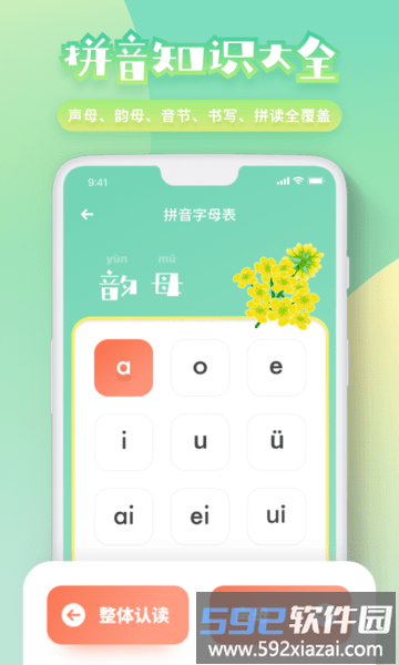 一年级拼音辅导软件截图1