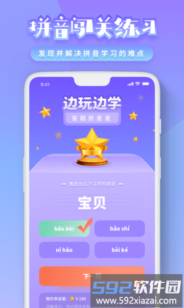 一年级拼音辅导软件截图2